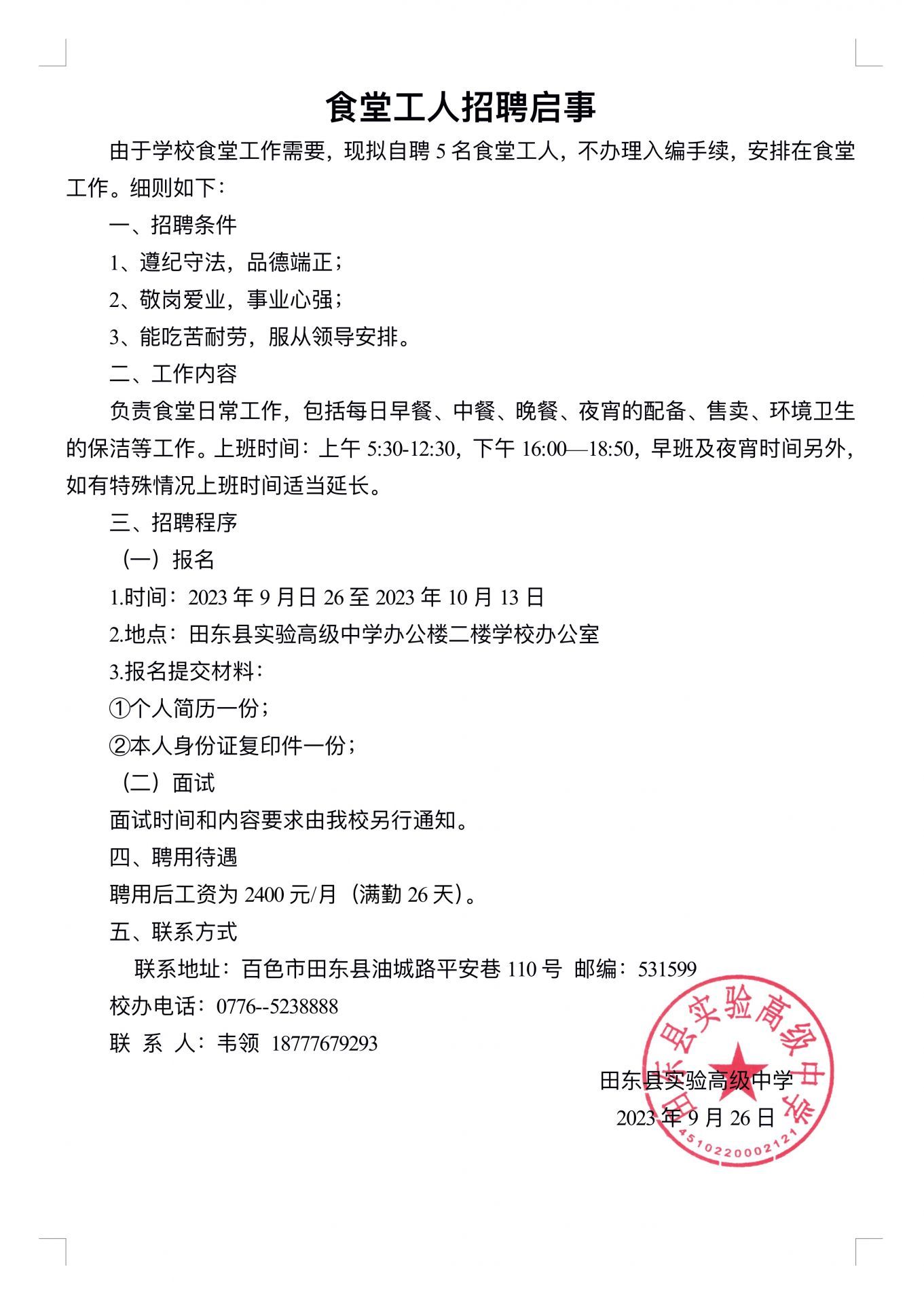 初村食堂最新招聘信息，科技引领餐饮革新，未来生活潮流风向标