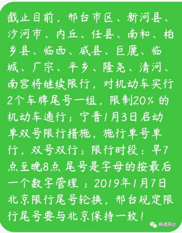 邢台市限行最新通知详解及观点论述