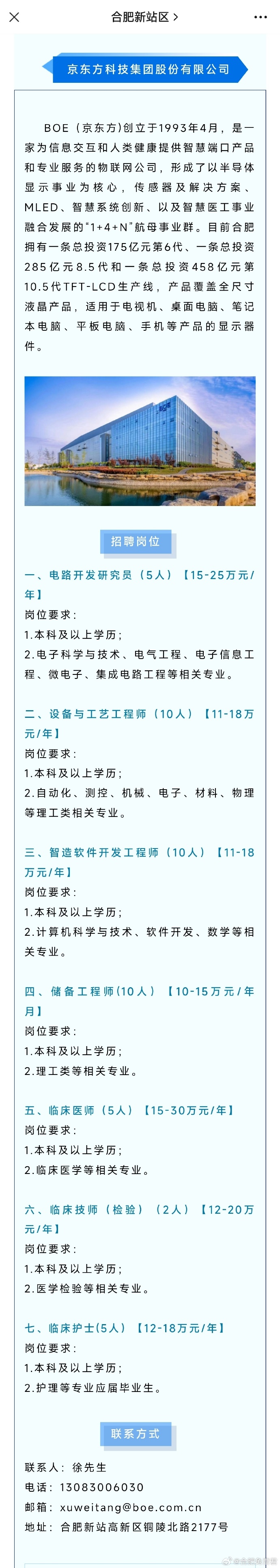 合肥库尔兹最新招聘日常趣事概览