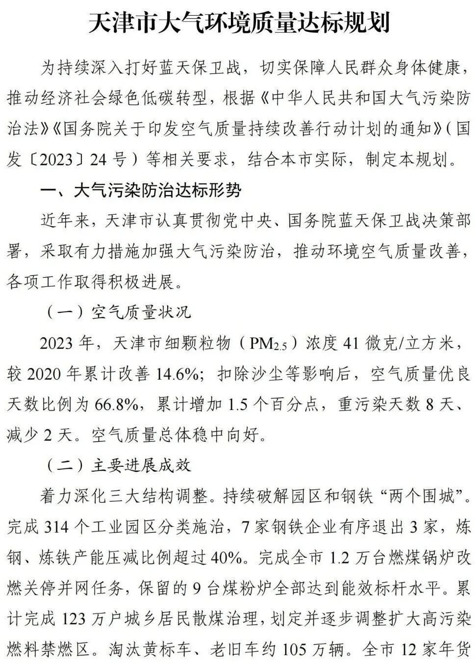 天津环保最新动态，绿色变革，塑造未来自信之路。