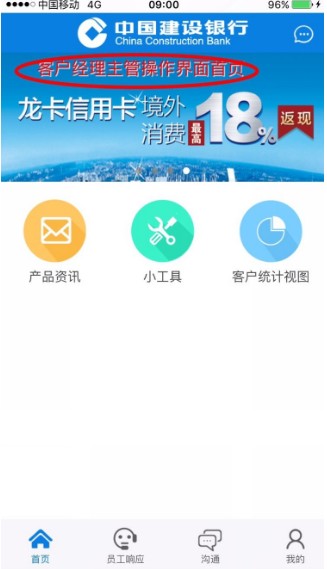 建行员工渠道最新版，科技重塑银行体验，便捷生活一键达
