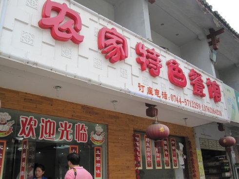 最新农家菜馆名字大全及起名字步骤指南