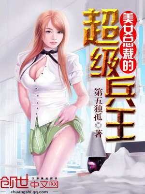 女总裁的超级兵王最新科技产品介绍速递